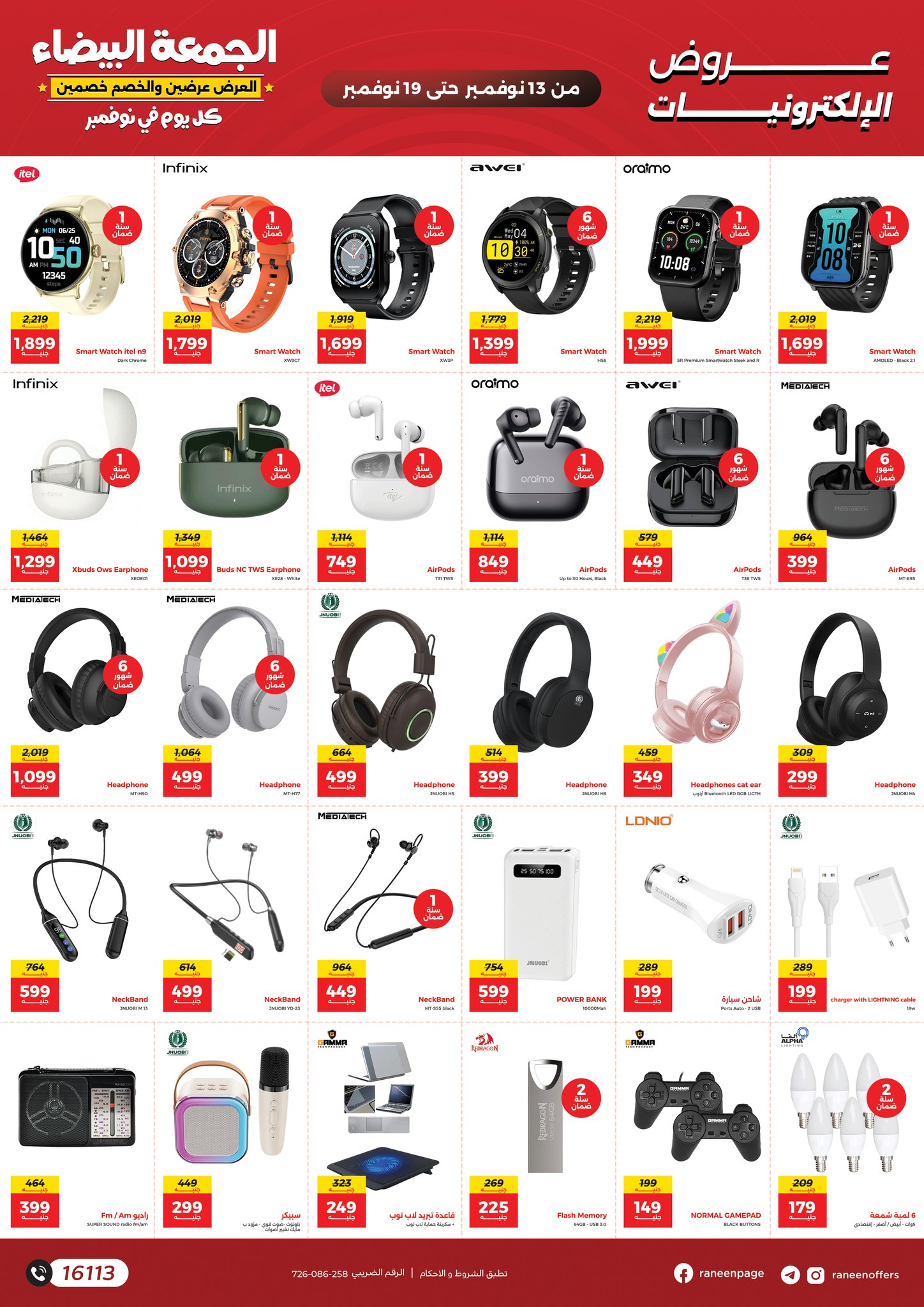 raneen offers from 11nov to 7nov 2025 عروض رنين من 11 نوفمبر حتى 7 نوفمبر 2025 صفحة رقم 58